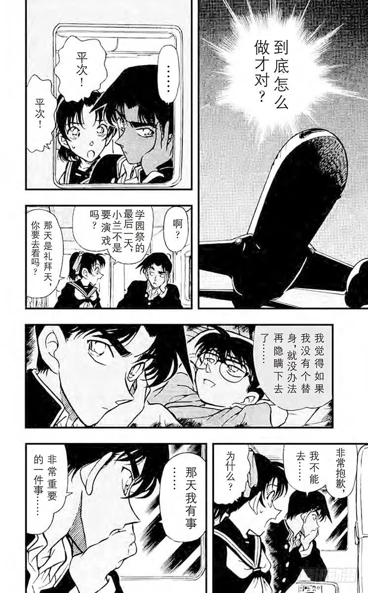 名侦探柯南 254 迷惘的心 第18页