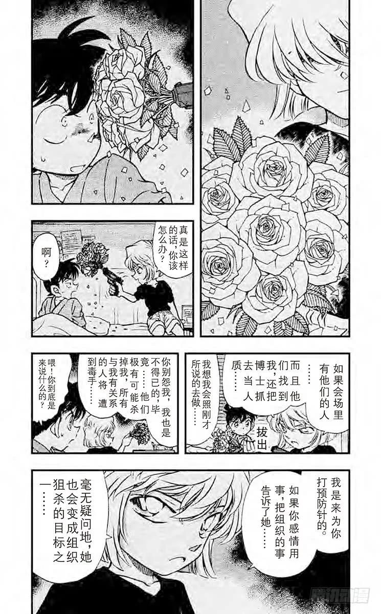 名侦探柯南 255 不速之客 第3页
