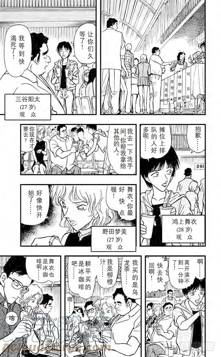 名侦探柯南 255 不速之客 第8页