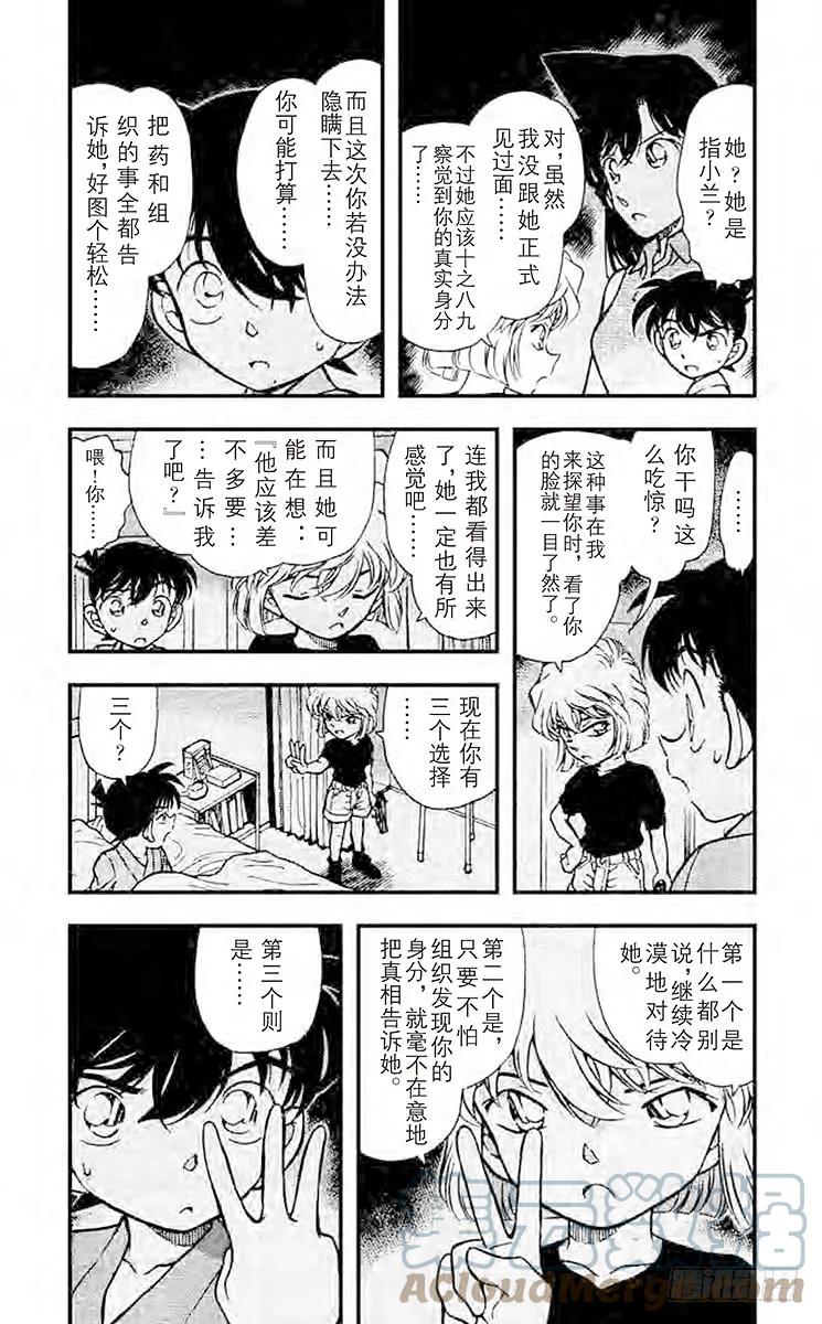 名侦探柯南 255 不速之客 第4页