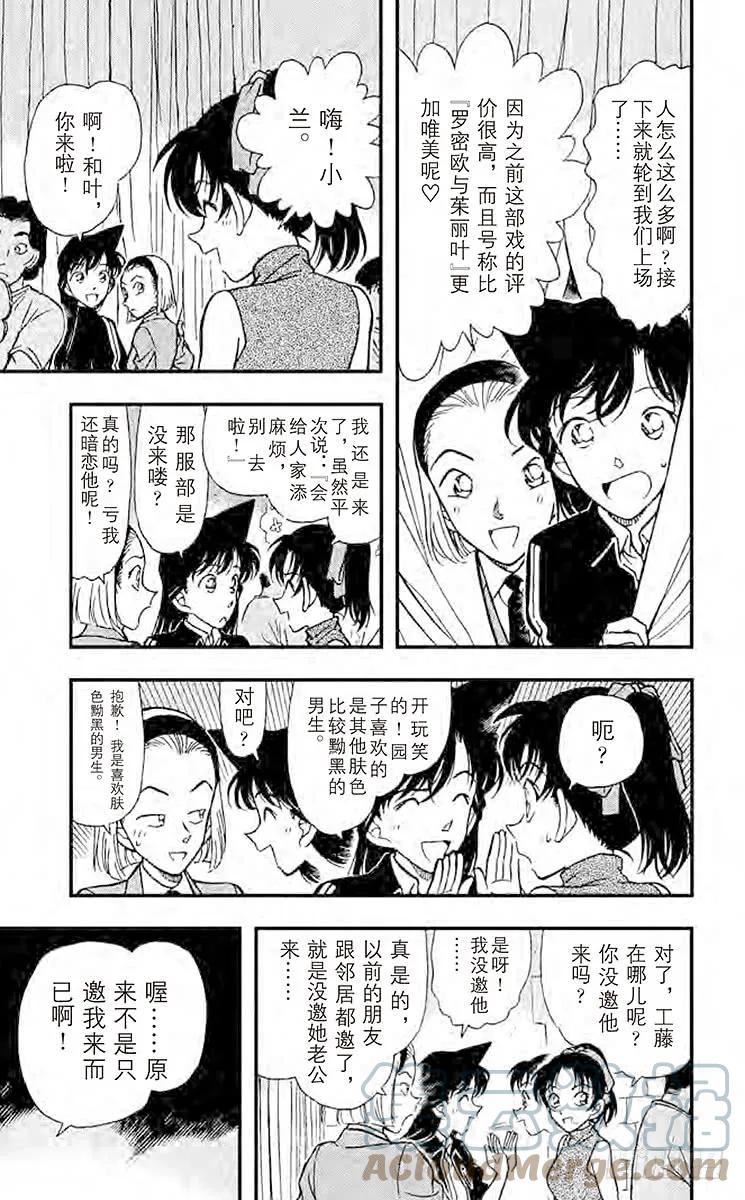 名侦探柯南 255 不速之客 第6页