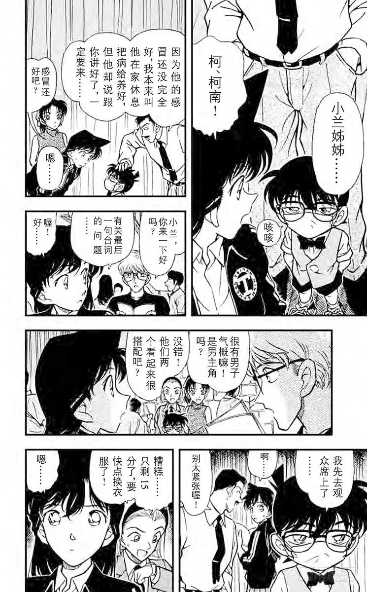 名侦探柯南 255 不速之客 第7页