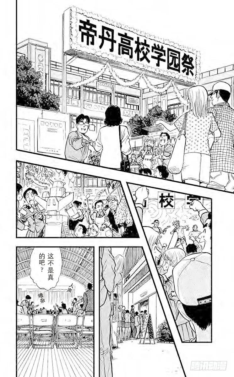 名侦探柯南 255 不速之客 第5页