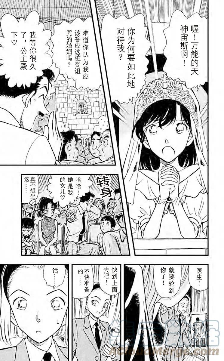 名侦探柯南 255 不速之客 第10页