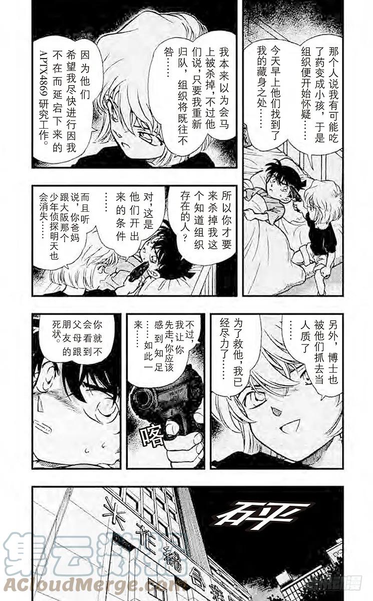 名侦探柯南 255 不速之客 第2页