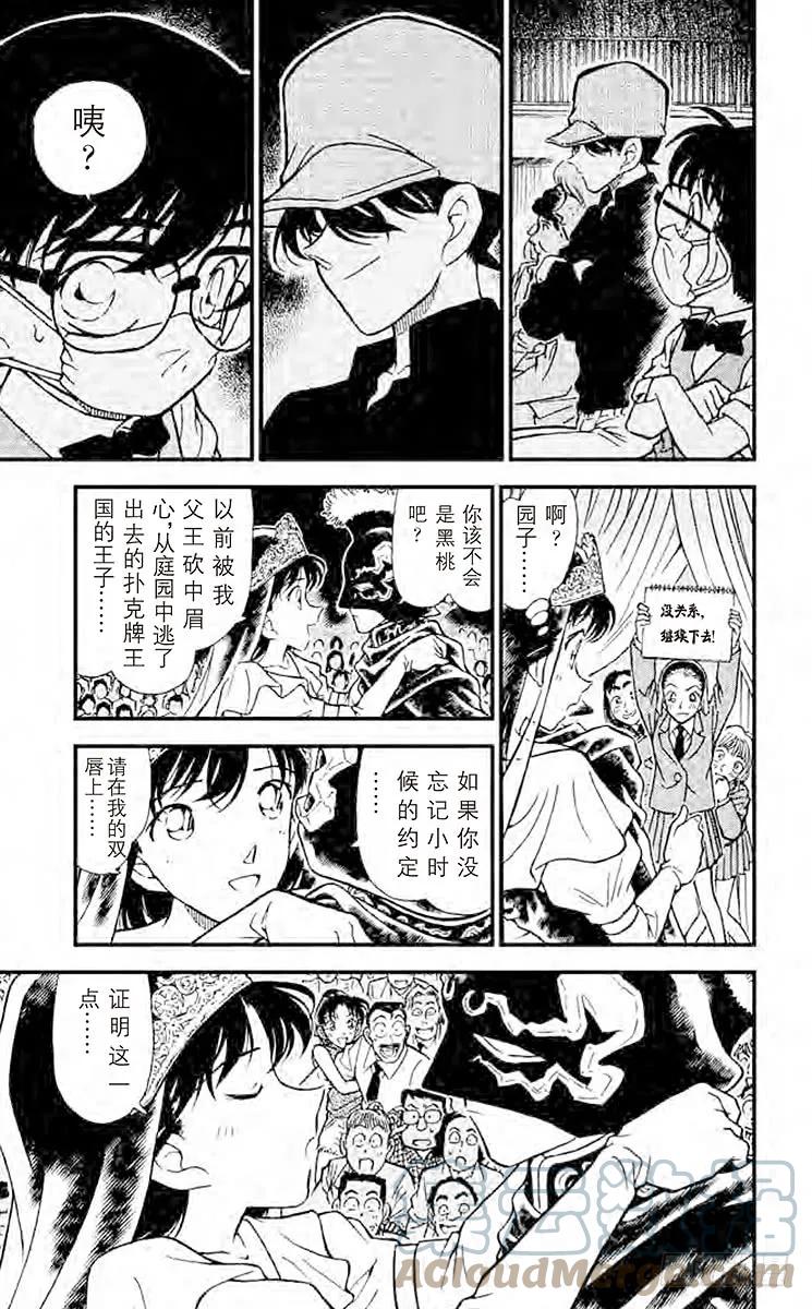 名侦探柯南 255 不速之客 第14页