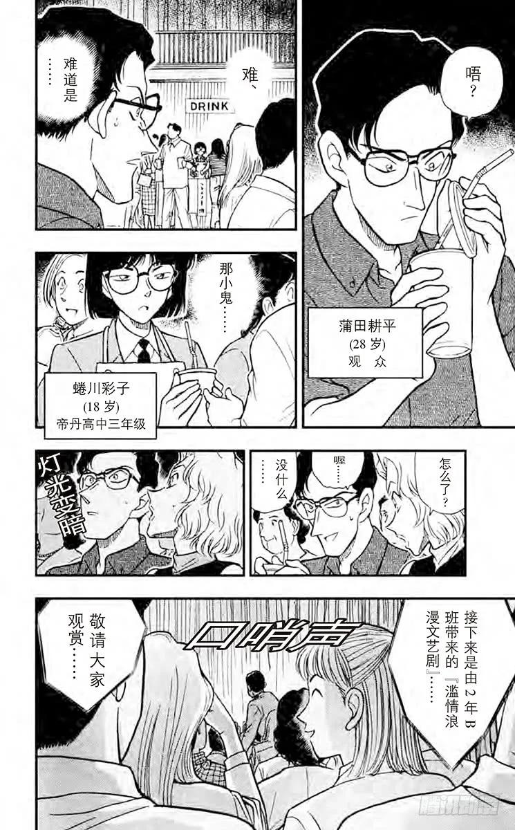 名侦探柯南 255 不速之客 第9页