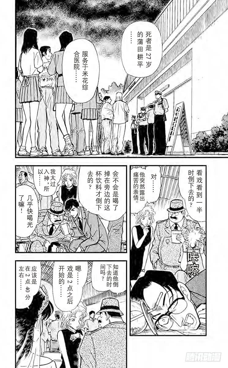 名侦探柯南 256 被遮蔽的事实 第2页