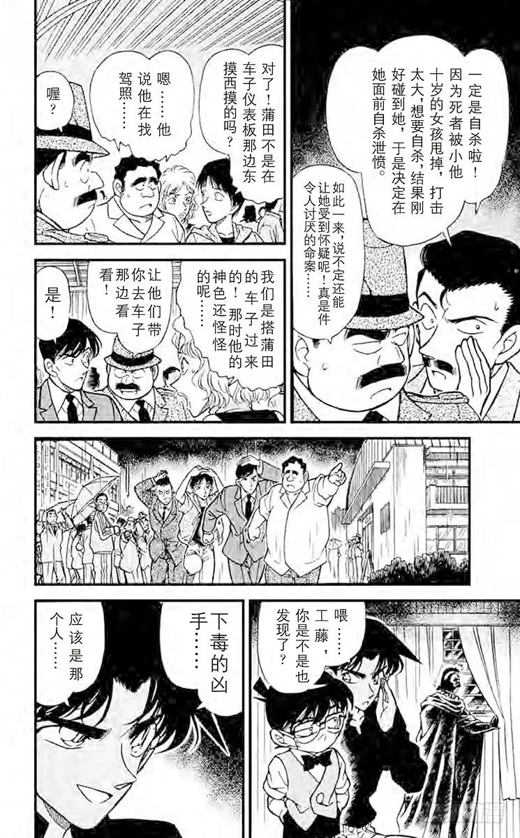 名侦探柯南 256 被遮蔽的事实 第12页
