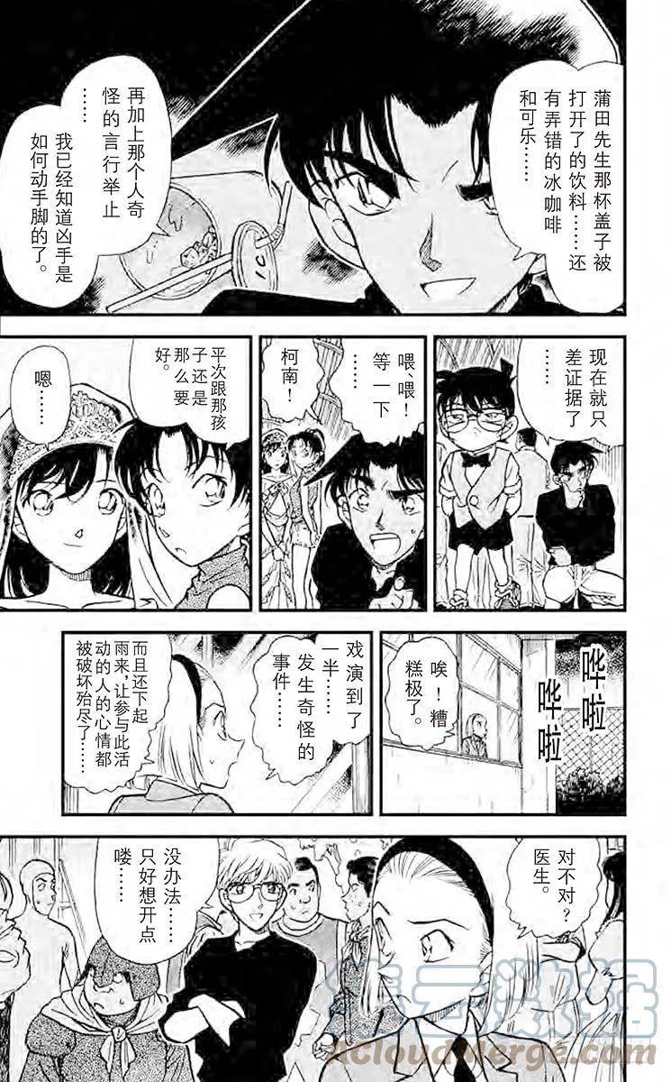 名侦探柯南 256 被遮蔽的事实 第13页