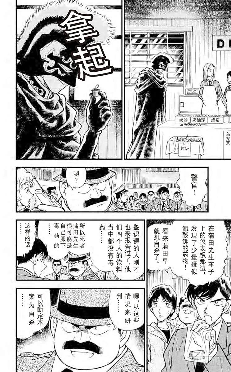 名侦探柯南 256 被遮蔽的事实 第14页