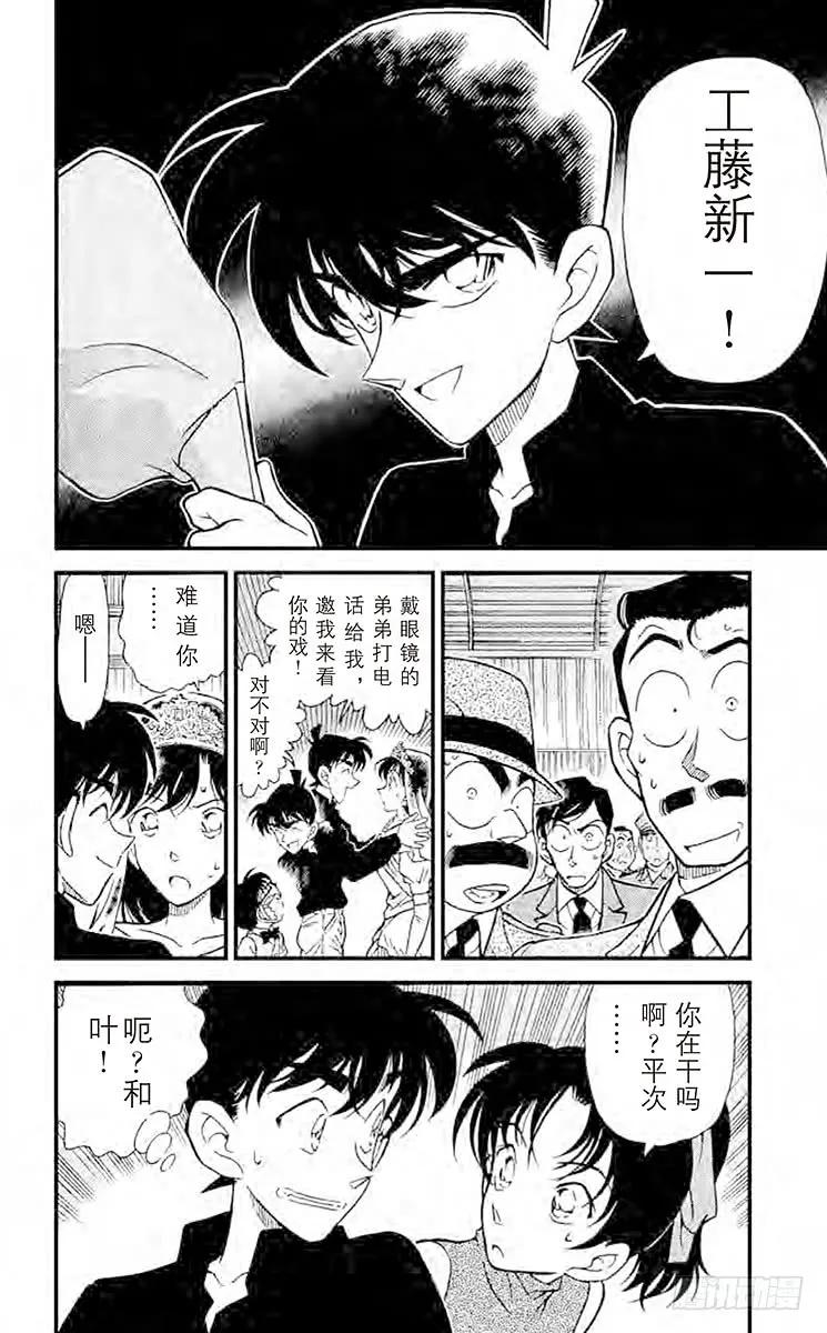 名侦探柯南 256 被遮蔽的事实 第6页