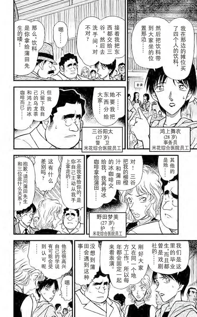 名侦探柯南 256 被遮蔽的事实 第8页