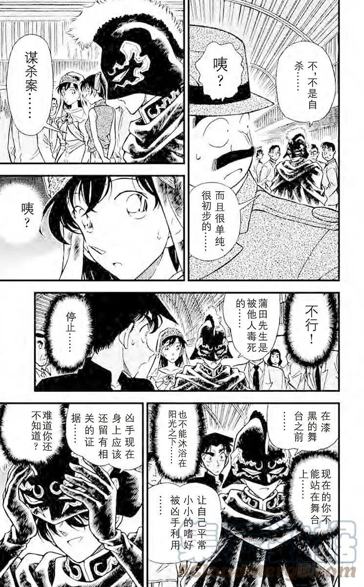 名侦探柯南 256 被遮蔽的事实 第15页