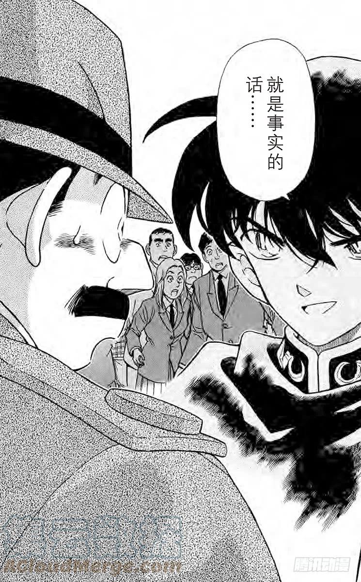 名侦探柯南 256 被遮蔽的事实 第17页