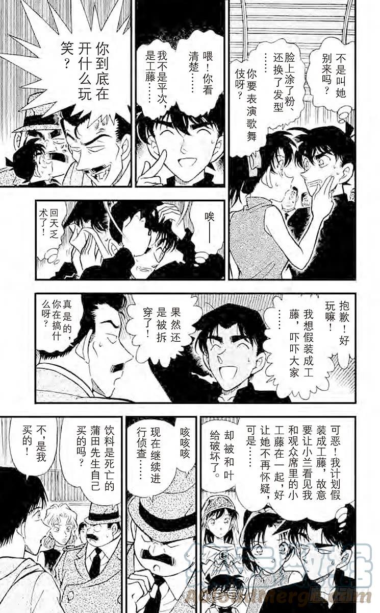 名侦探柯南 256 被遮蔽的事实 第7页