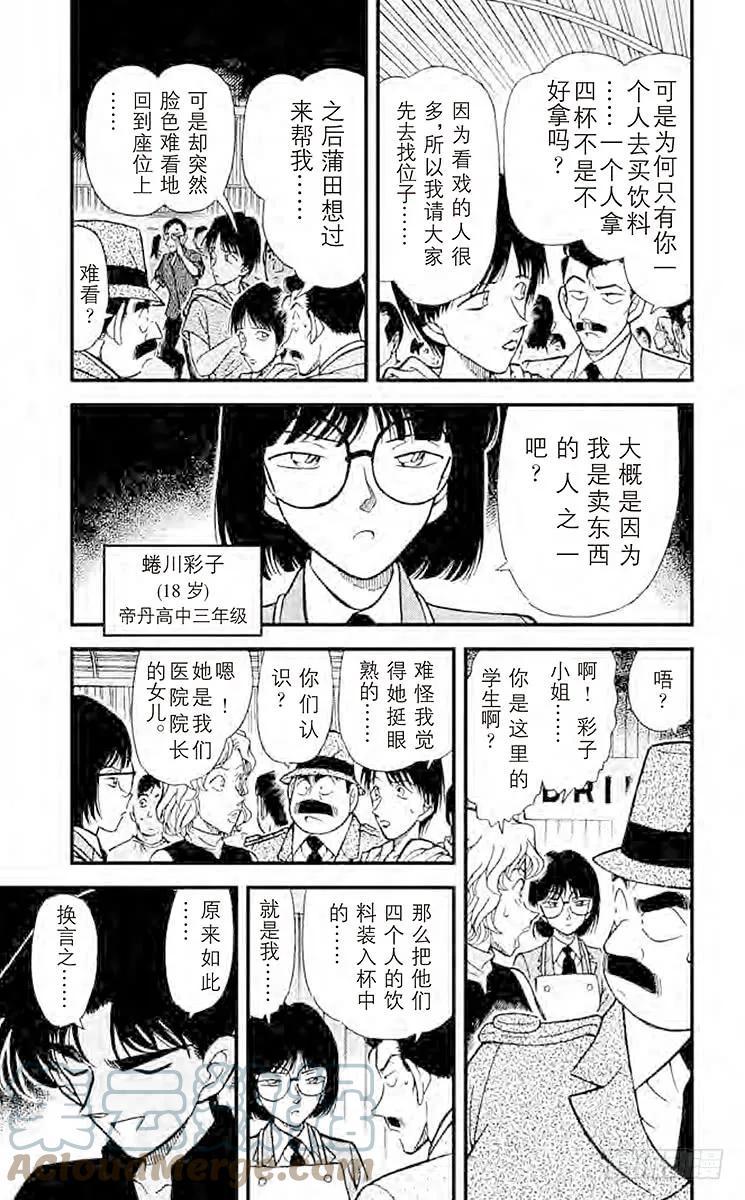 名侦探柯南 256 被遮蔽的事实 第9页