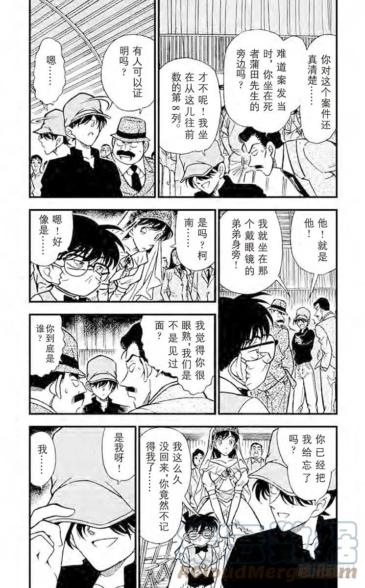 名侦探柯南 256 被遮蔽的事实 第5页