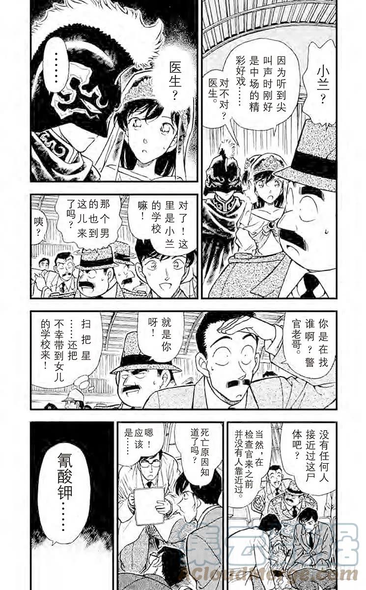 名侦探柯南 256 被遮蔽的事实 第3页