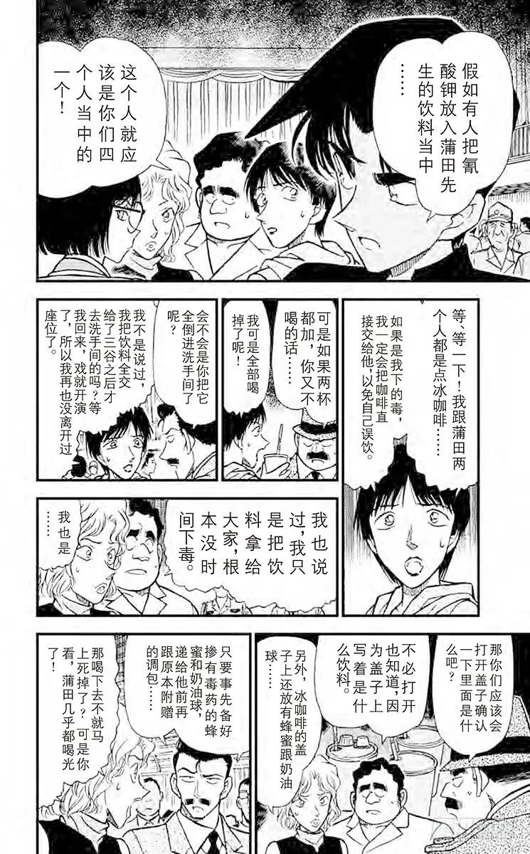 名侦探柯南 256 被遮蔽的事实 第10页