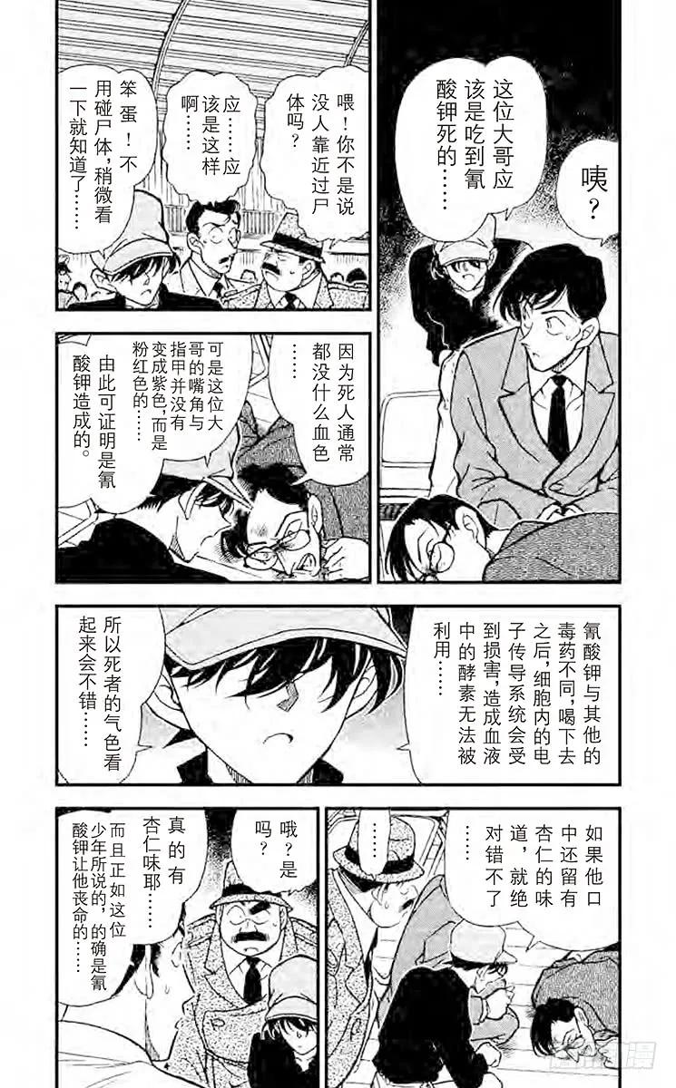 名侦探柯南 256 被遮蔽的事实 第4页
