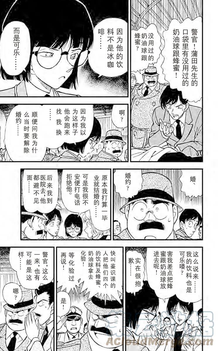 名侦探柯南 256 被遮蔽的事实 第11页