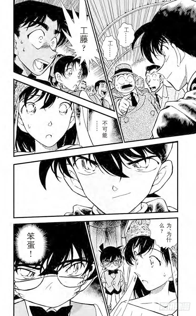 名侦探柯南 256 被遮蔽的事实 第18页