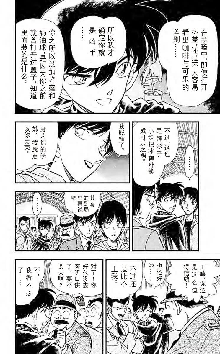 名侦探柯南 257 冒死复活 第14页