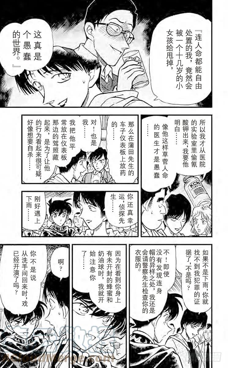 名侦探柯南 257 冒死复活 第13页