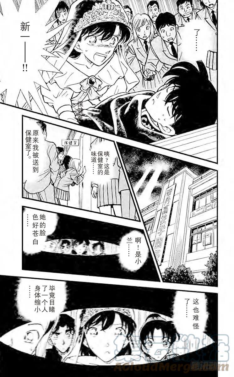 名侦探柯南 257 冒死复活 第17页