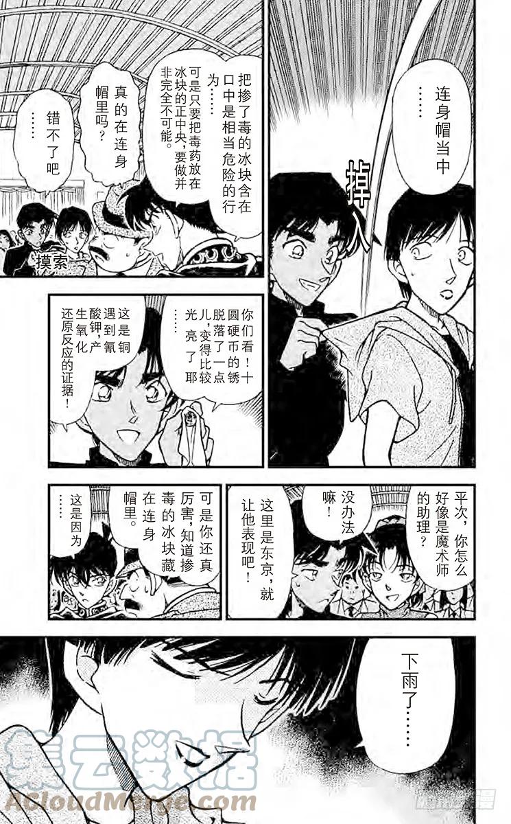 名侦探柯南 257 冒死复活 第11页
