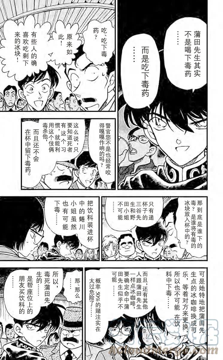 名侦探柯南 257 冒死复活 第7页