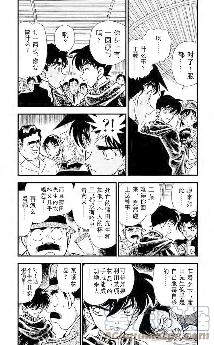 名侦探柯南 257 冒死复活 第5页