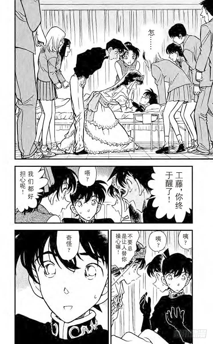 名侦探柯南 257 冒死复活 第18页