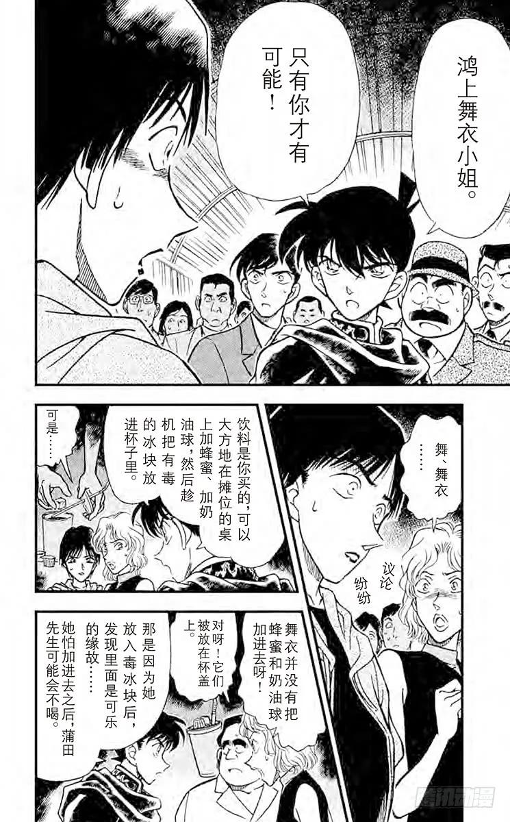 名侦探柯南 257 冒死复活 第8页