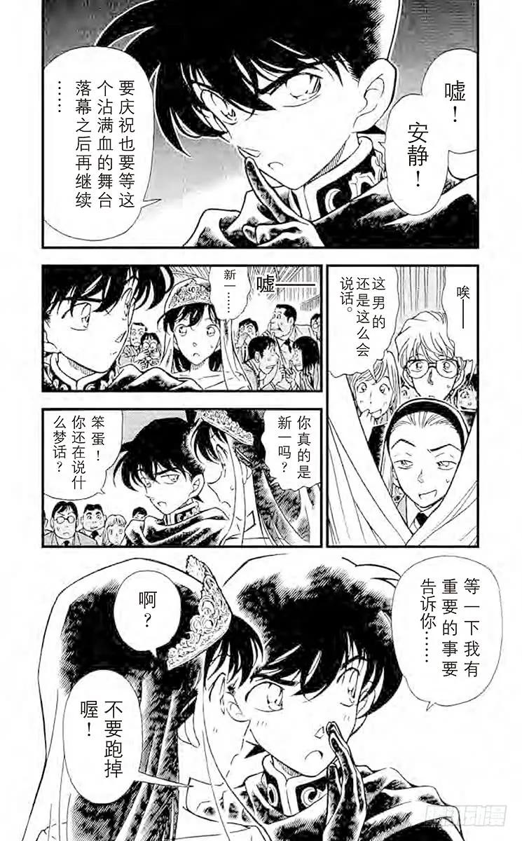 名侦探柯南 257 冒死复活 第4页