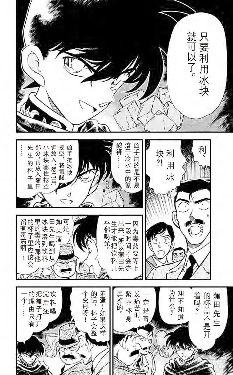 名侦探柯南 257 冒死复活 第6页