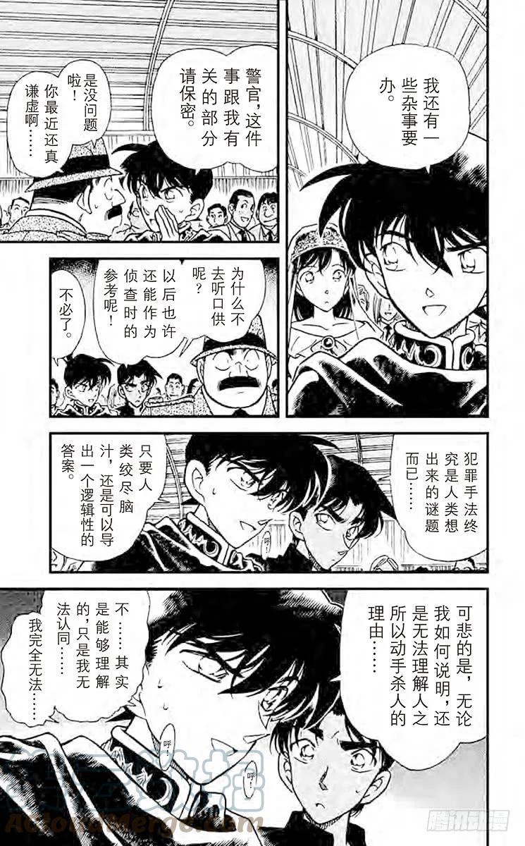 名侦探柯南 257 冒死复活 第15页