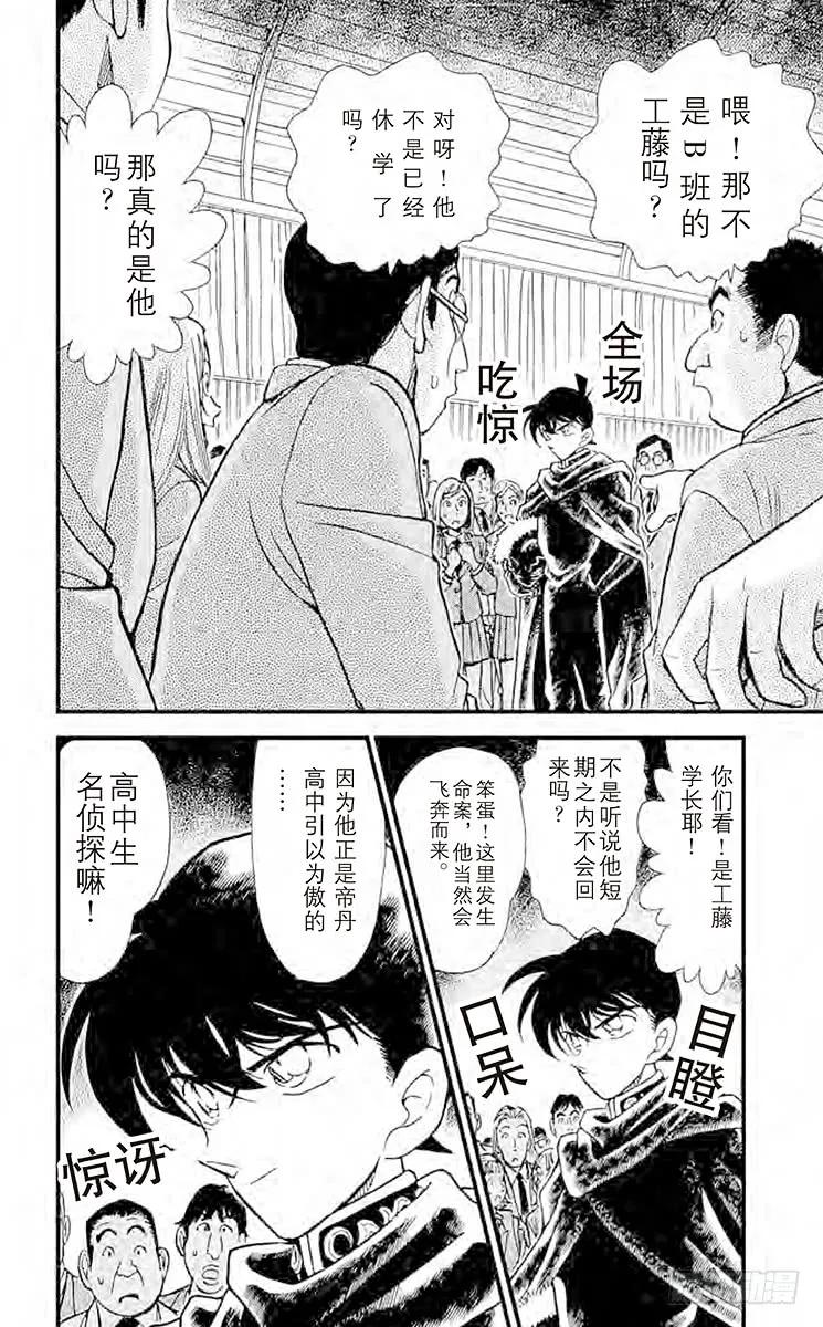 名侦探柯南 257 冒死复活 第2页