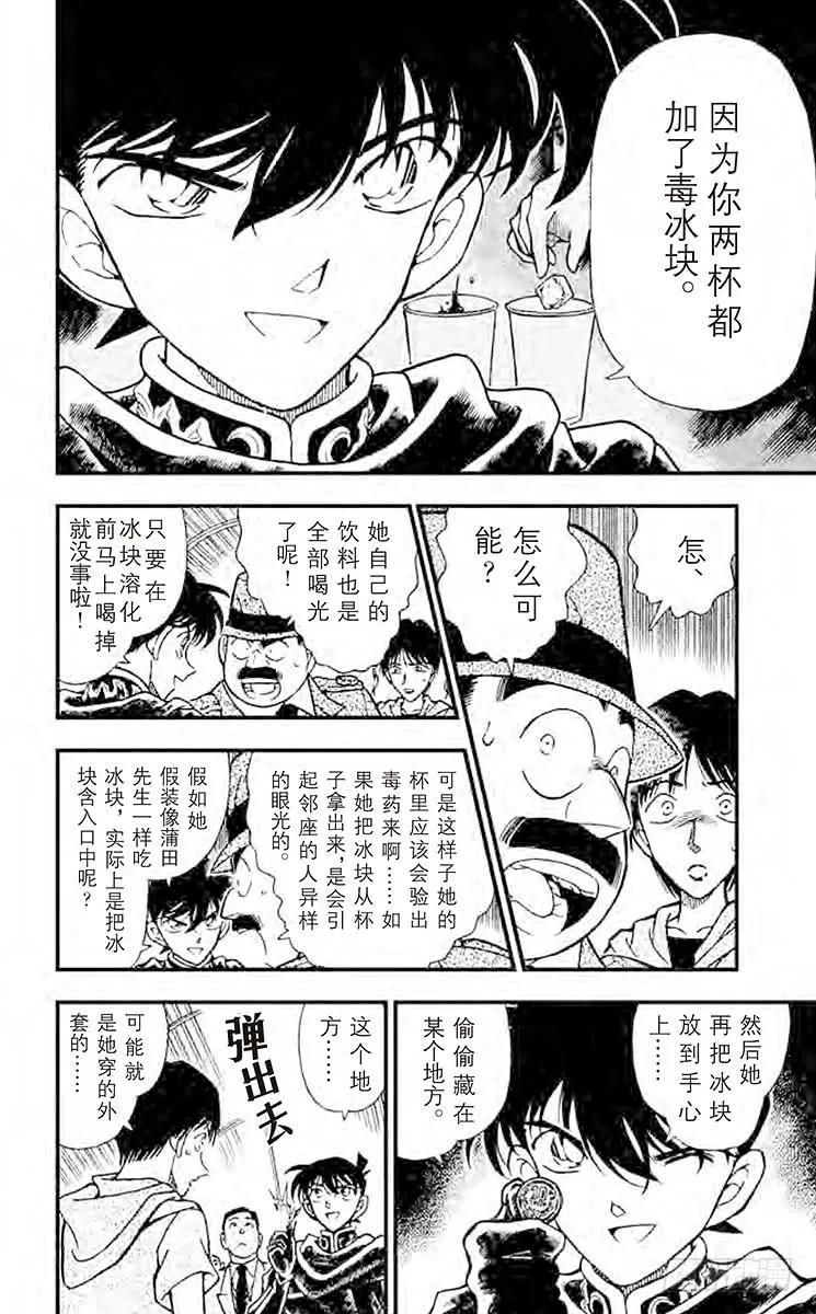 名侦探柯南 257 冒死复活 第10页