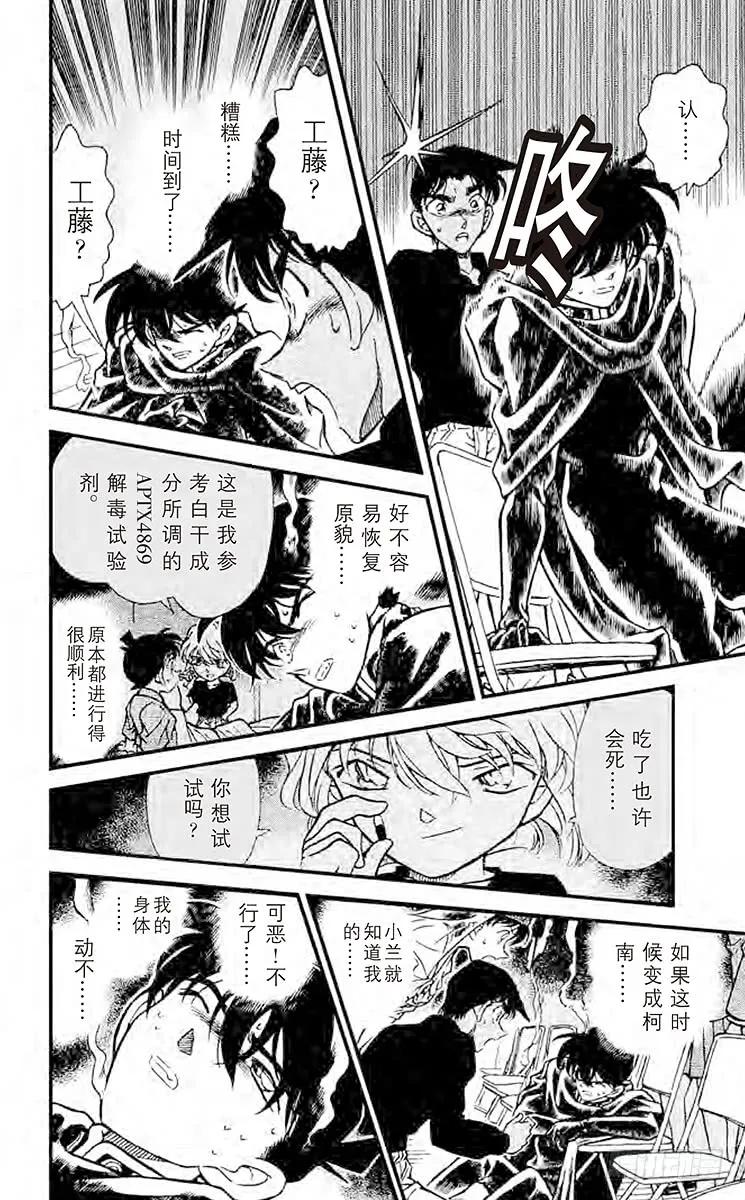 名侦探柯南 257 冒死复活 第16页