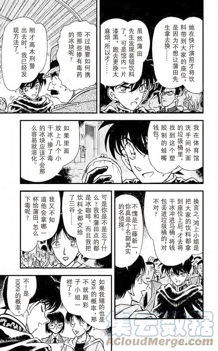 名侦探柯南 257 冒死复活 第9页