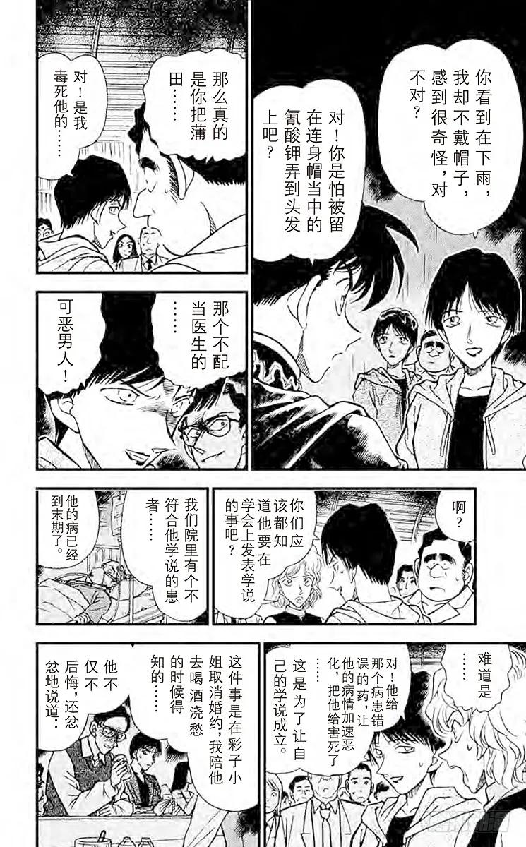 名侦探柯南 257 冒死复活 第12页