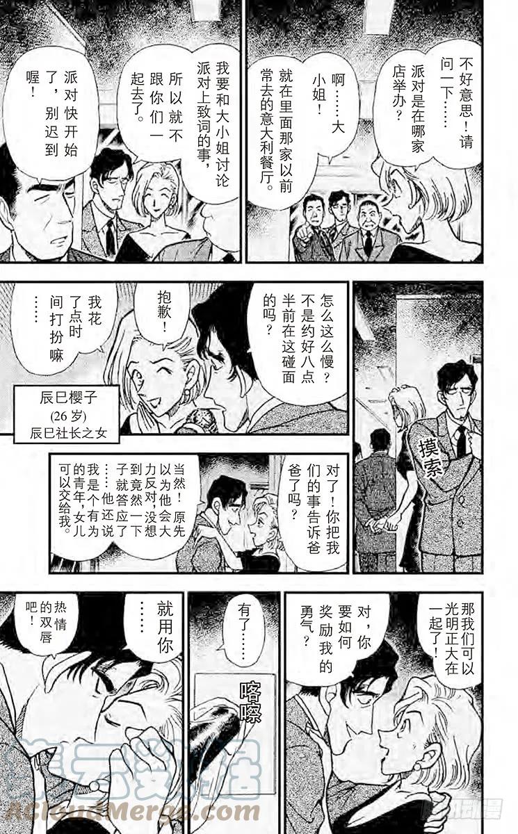 名侦探柯南 258 休息片刻 第13页