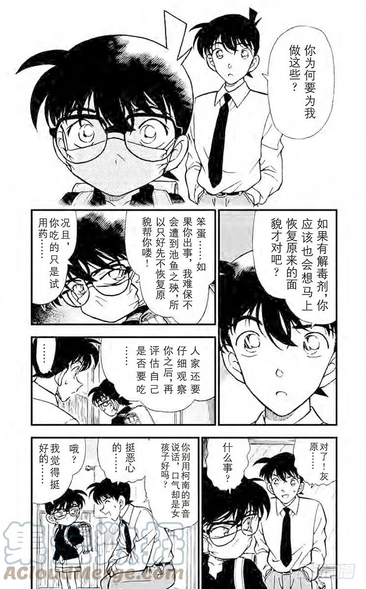 名侦探柯南 258 休息片刻 第5页