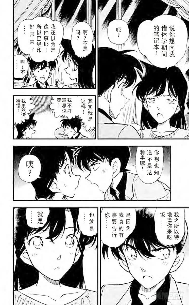 名侦探柯南 258 休息片刻 第16页