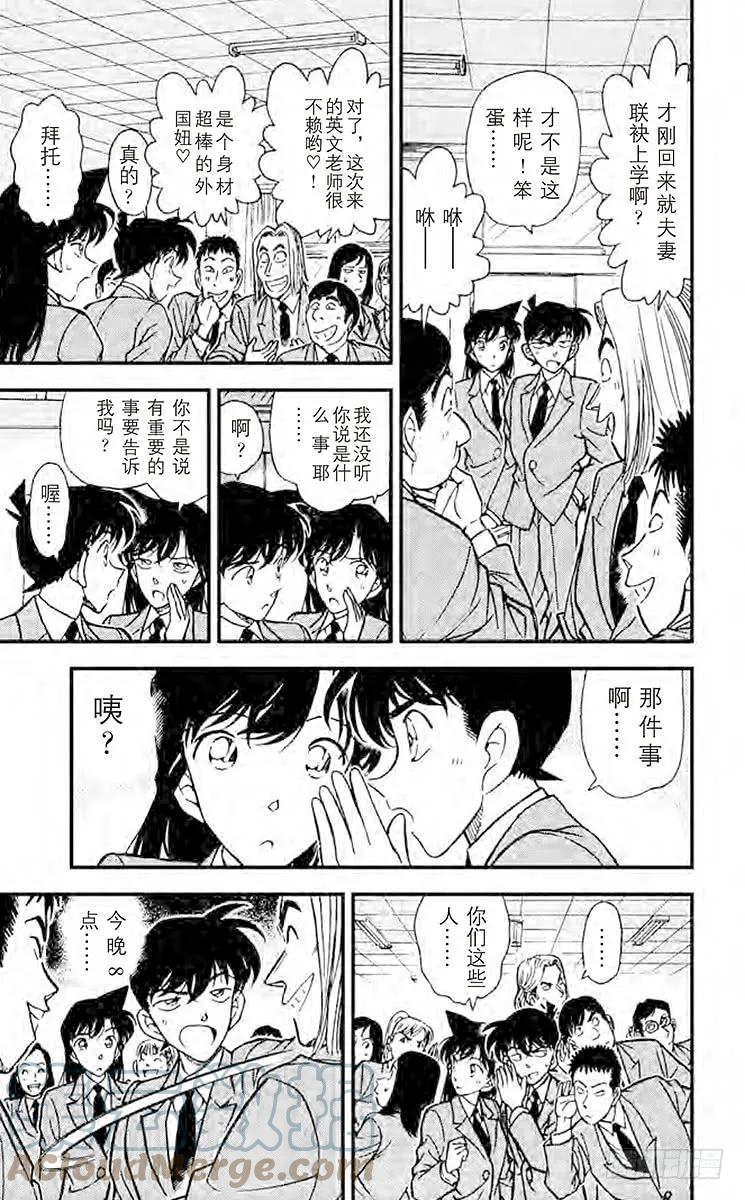 名侦探柯南 258 休息片刻 第9页