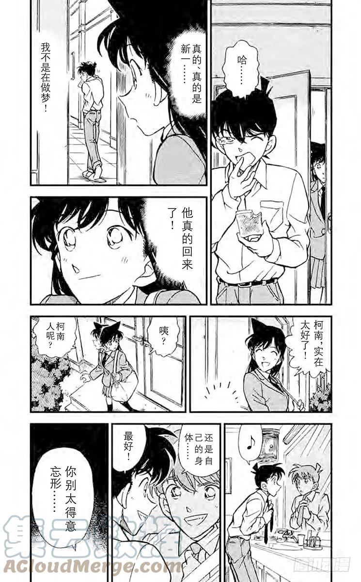 名侦探柯南 258 休息片刻 第3页