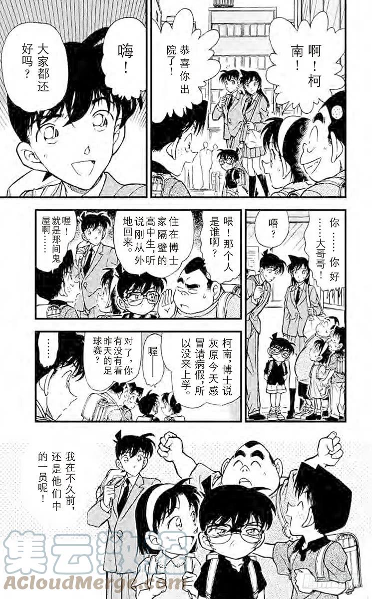 名侦探柯南 258 休息片刻 第7页