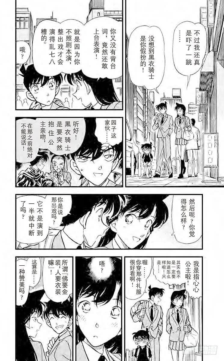 名侦探柯南 258 休息片刻 第6页